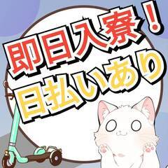 即日入寮！入社特典あり★電動キックボードの組立作業♬【羽村市】