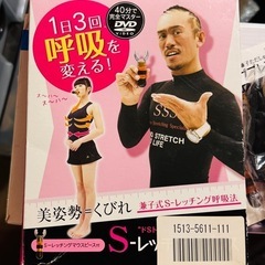 Ｓレッチングブレス DVDつき 兼子式呼吸法 Sレッチングブレス...