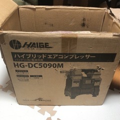 ハイガー　エアーコンプレッサー　　