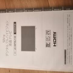 50型フルハイビジョンテレビの画像
