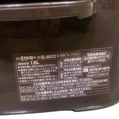 象印 圧力IHなべ EL-MA30 2014年 中古の画像