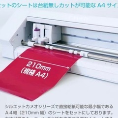 シルエットカメオ４Plus ほぼ未使用スグに買ってくれる方！投げ売りします☆