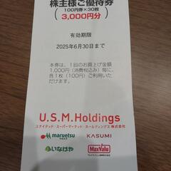 優待券　値引き券　値引券