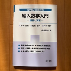 編入数学入門