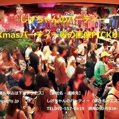 しげちゃんのパーティーから⇒　【☆過去のXmasパーティー画像を...