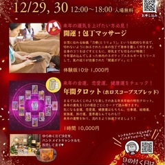 12/29・30  埼玉県志木駅✨年末大祓イベント✨
