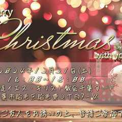 クリスマスパーティー
