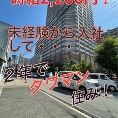 訪問営業　副業でも🉑