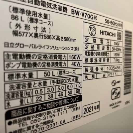 【早い者勝ち】日立　最新型洗濯機ビートウォッシュ　BW-V70G 