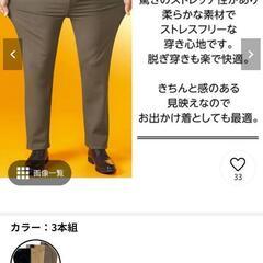 新品未開封　コムルヴァン・オム　３６０度のびのびパンツ　作業着 作業ズボン ワークパンツ スラックス メンズ
の画像