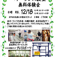 【ベリーダンス無料体験会のお知らせ】