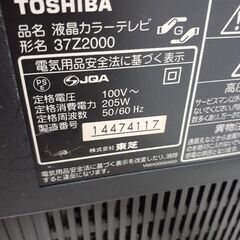 REGZAテレビ37型お譲りいたします。