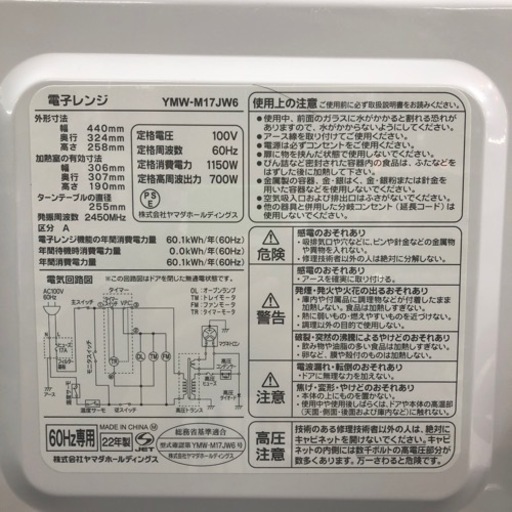 安心の6ヶ月保証付き！電子レンジYAMADA2022年製700W60Hz専用【トレファク堺福田店】