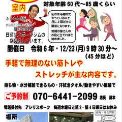 【無料体操教室のお知らせ】
