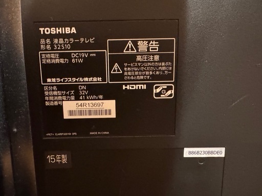 TOSHIBA 32インチテレビ