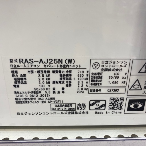 【家電1年保証付】HITACHI 2023年製　8畳用エアコン入荷しました！