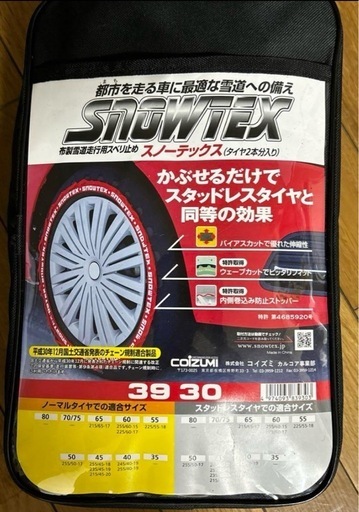 スノーテックス