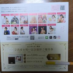 【お話中】スタジオアリス　割引券　優待券　クーポン