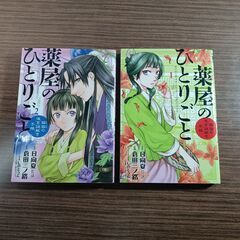 薬屋のひとりごと　１～２　漫画