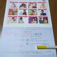 スタジオアリス　マタニティフォト　優待券