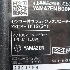 ２０２２年　人感センサー付セラミックファンヒーター　の画像