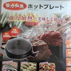 ホットプレート