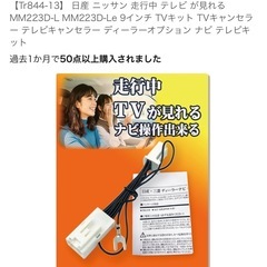 TVキャンセラー装着できる方いませんか？