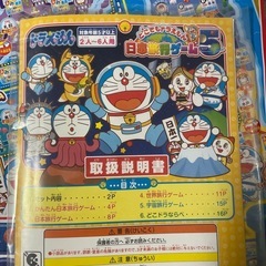 美品⭐️ドラえもん⭐️日本旅行ゲーム5の画像