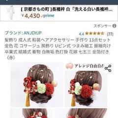 成人式 七五三の髪飾りの画像