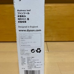 【新品、未使用】
ダイソン　マットレスツールの画像