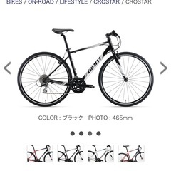 【即乘】送料無料 GIANT クロスバイク CROSTAR SHIMANO16速 ジャイアント クロスバイク crostar