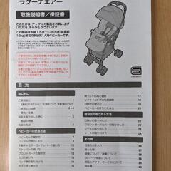 アップリカ(Aprica)　ベビーカーの画像