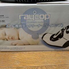 レイコップ、布団専用ダニクリーナー