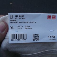 ユニクロ　ウルトラストレッチレギンスパンツ　XLサイズの画像