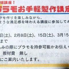 プラモデル講座、あと5名！！