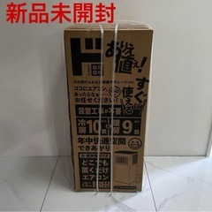 【新品】2024年最新モデル　ドンキ　スポットクーラー　冷暖房　...