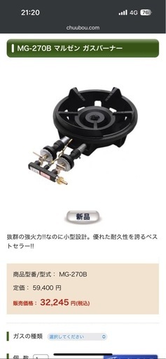 ガスコンロ（業務用）　マルゼン MG-270B