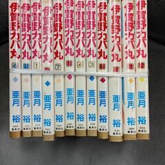 (古本)伊賀野カバ丸 全12巻セット