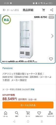決まりました。　パナソニック冷蔵小型ショーケース
