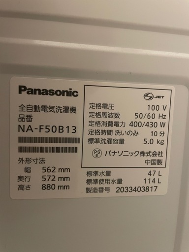 値下げしました✨Panasonic洗濯機2020年製  