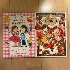 ルルとララ　本セット