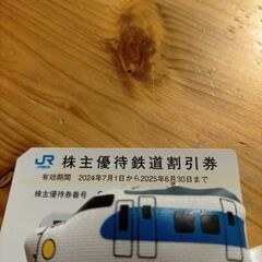 JR西日本 株主優待鉄道割引券（1枚）