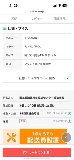 ニトリ　食器棚
