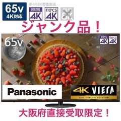 【ジャンク品】パナソニック65型4K液晶テレビ　ビエラ TH-6...