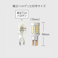 HID屋　バックランプLED　T16　6500K　