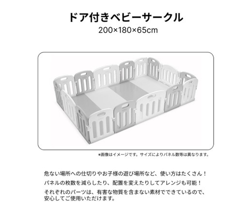 ベビーサークル　200×180cm