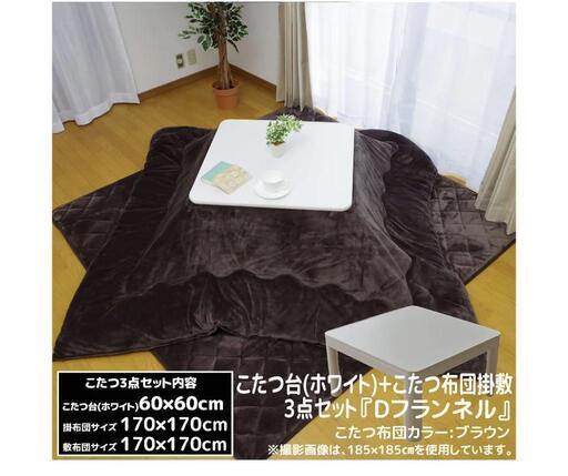 こたつセット