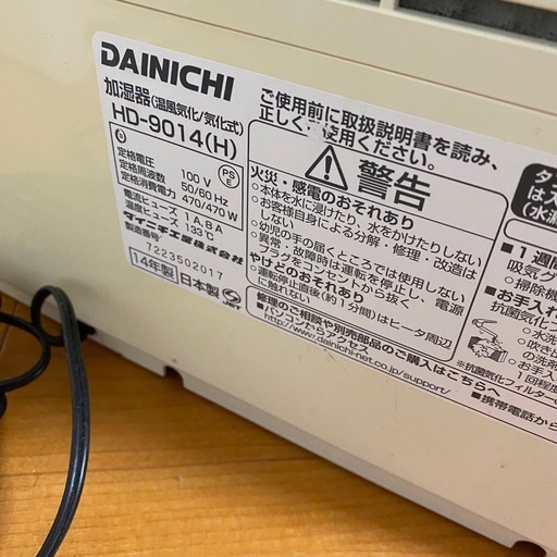 加湿器  ダイニチHD-9014
