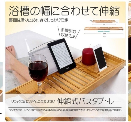 【新品／浦和駅引き渡し】伸縮式バスタブトレーテーブル