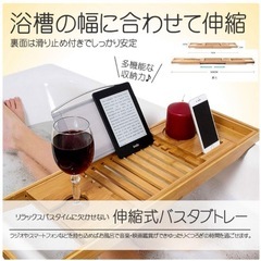 【新品／浦和駅引き渡し】伸縮式バスタブトレーテーブル